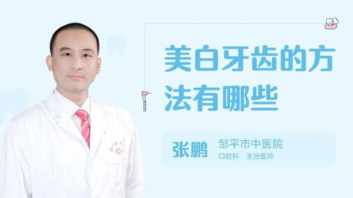 成人洗牙科普视频,成人口腔健康守护者的秘密武器