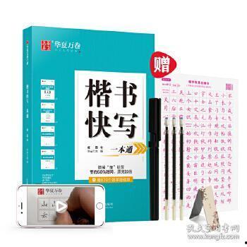 成人练楷书教学视频教程