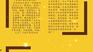 成人仪式家长寄语短视频,成人仪式家长寄语温情回顾